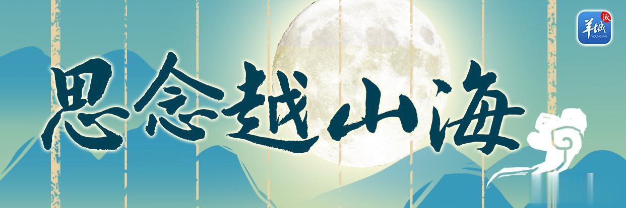 【旅途匆匆，思乡情浓｜思念越山海③】24岁的潘婷婷是一名大四华侨学生。因父母在巴