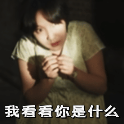 黄米依演我被吓到就是这样树影迷宫看《树影迷宫》那段的时候我真的愣了，黄米依的反应