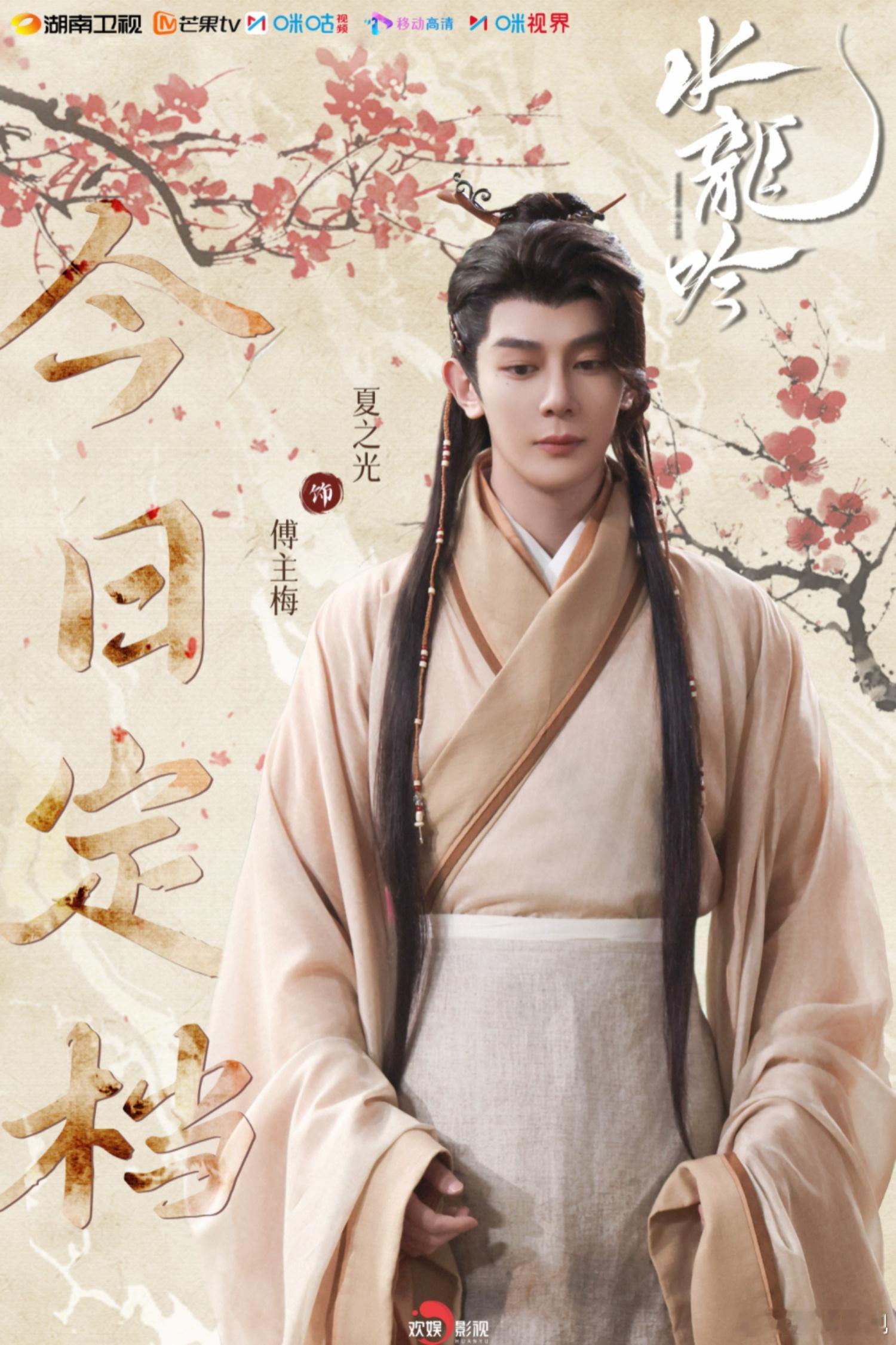 炊烟起时，好友围坐话江湖。欢娱影视特邀出演的电视剧水龙吟 今日定档，10月24日