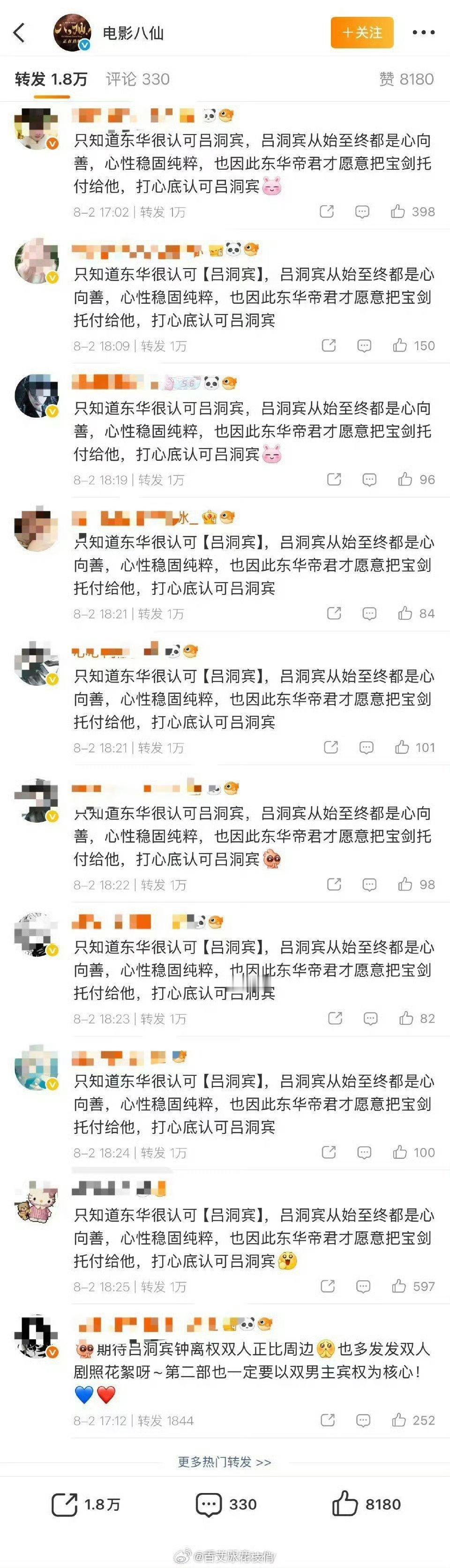 八仙删博了  现在一个动画片  也有cp之争了吗 哇靠！人类真的好闲呀！ 