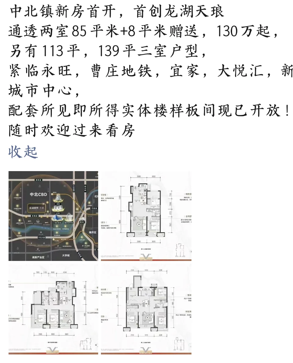 中北镇新盘首开！130万起！