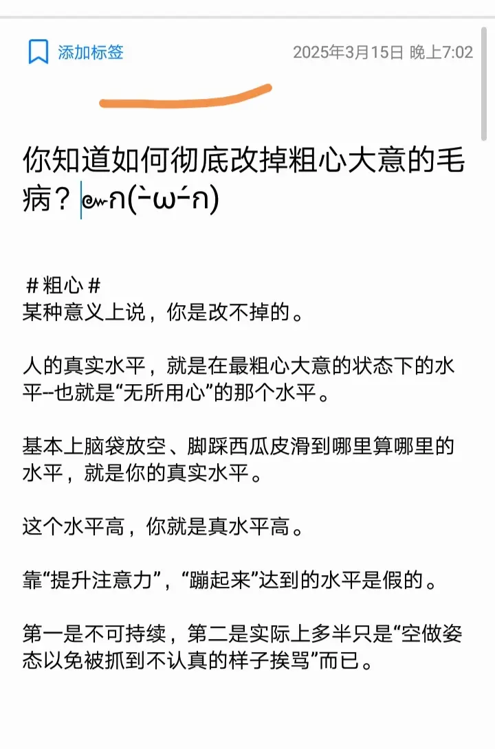 你知道如何彻底改掉粗心大意的毛病？