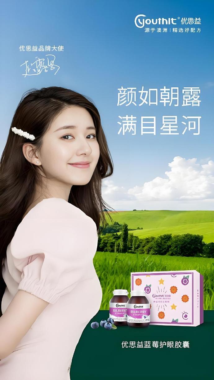 #赵露思曾担任优思益品牌大使#【赵露思未回应优思益代言事件】#赵露思方未回应优思