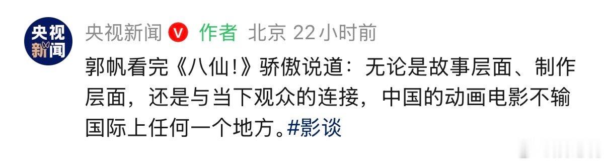 八仙导演1人饰8角 八仙动画纯手搓 谁能想到破11亿票房的《八仙！》，背后是导演