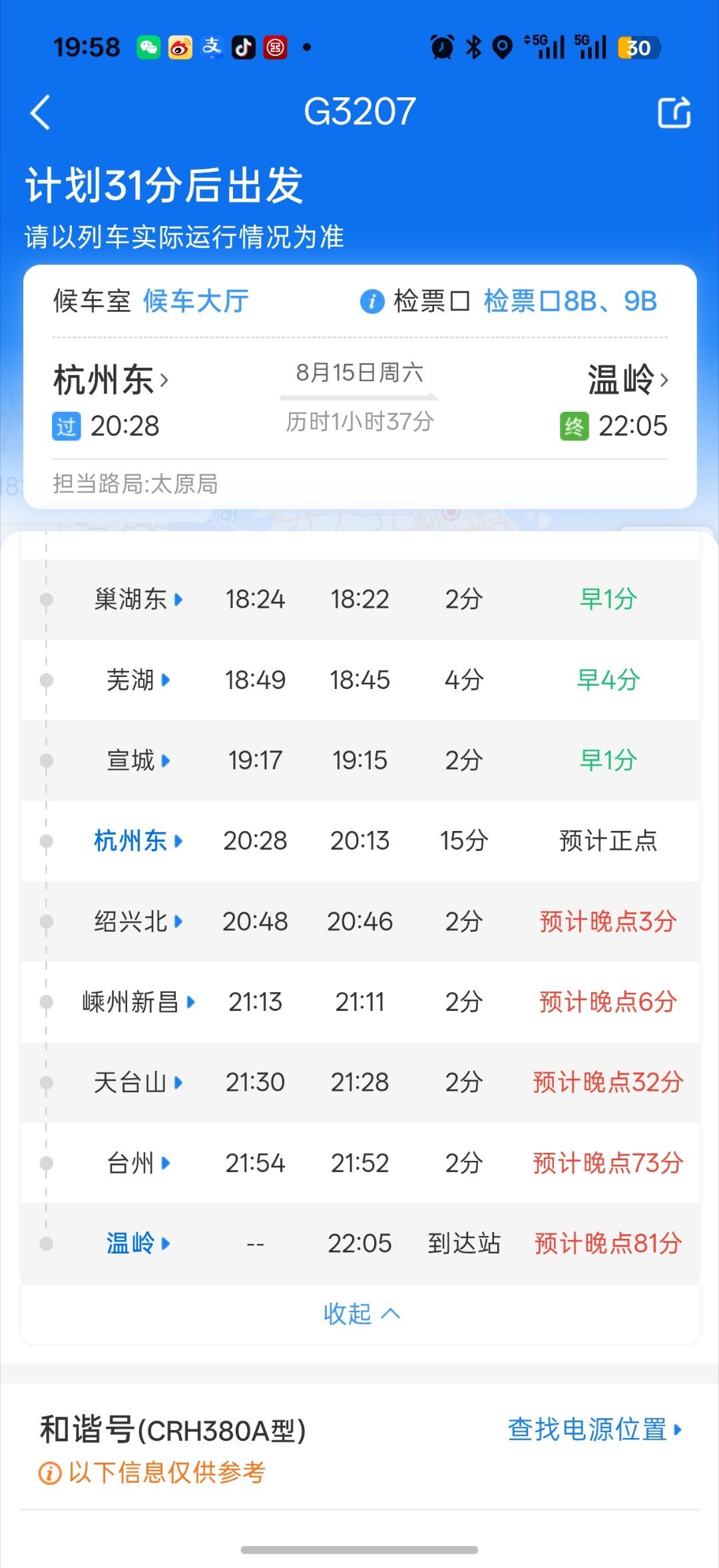 没招了 这个延误晚上杭州东停运的车有点多好像一堆地区 这三天又开始特大暴雨 洪水