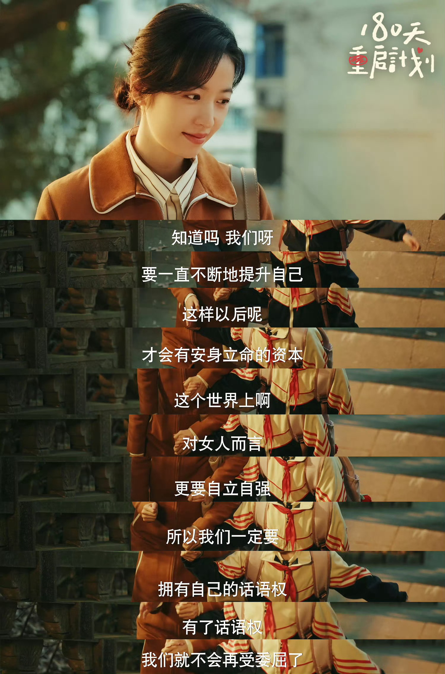 一剧早安“对女人而言，更要自立自强。”早~今天是“三八”国际劳动妇女节，祝所有女