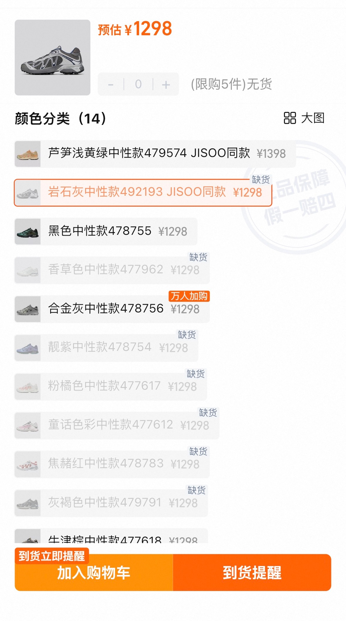 kimjisoo  萨洛蒙官宣智秀为品牌代言人一个半小时后，JISOO同款岩石灰
