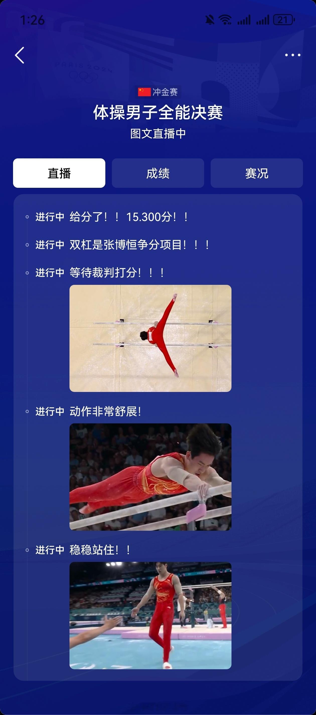 #体操男子个人全能决赛#咱就是说…为啥体操没有直播呢？[跪了]为啥只能看文字直播