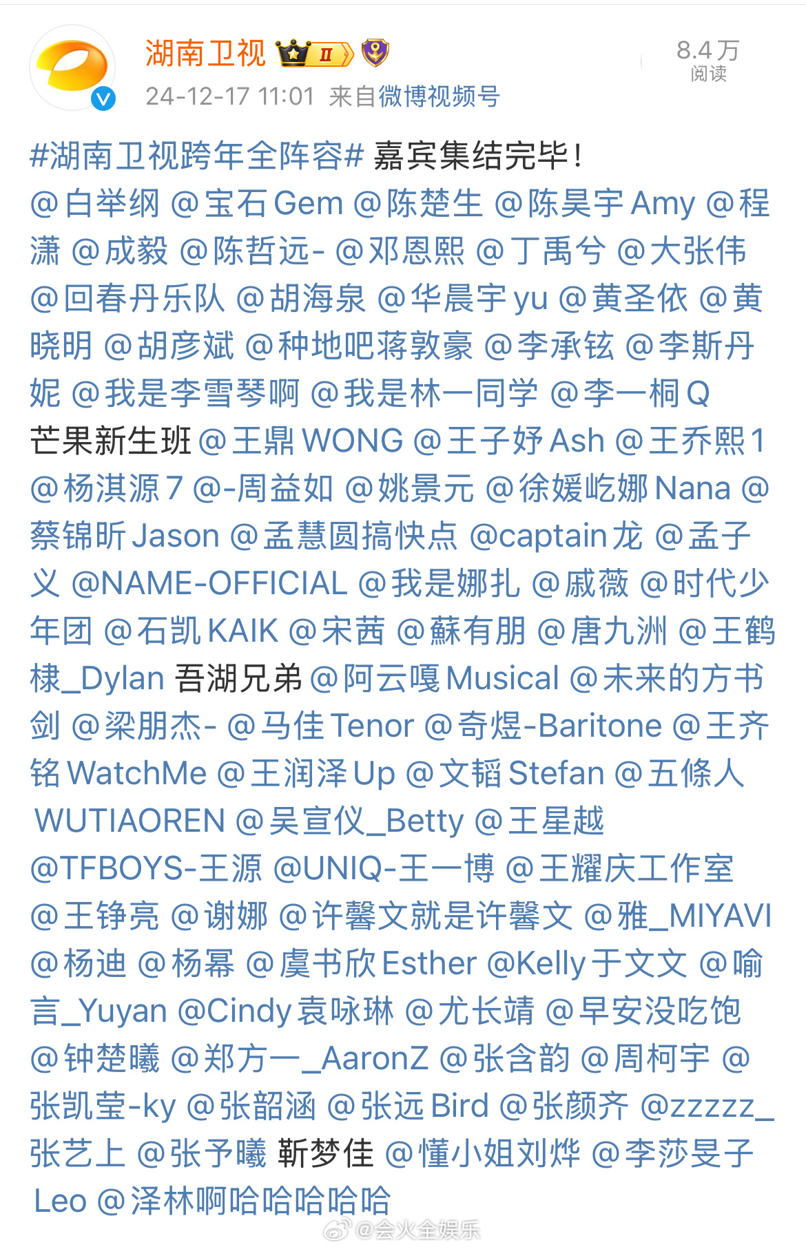 今年跨年晚会阵容  今年跨年看谁  遥控器切来切去的一天[笑cry] 