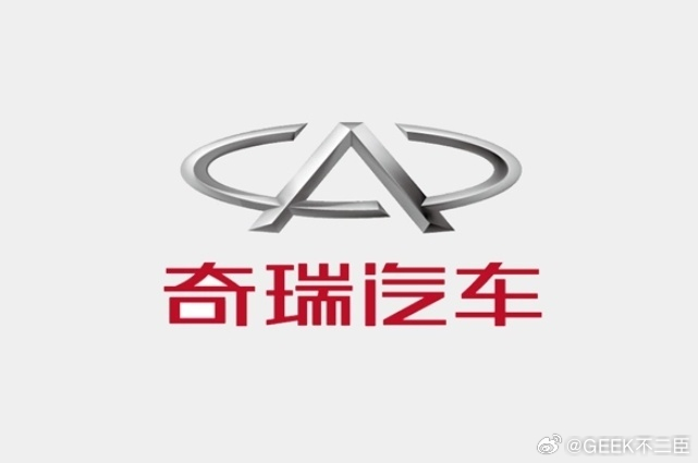 奇瑞汽车通过港交所上市聆讯据报道，9月7日，据港交所发布文件，奇瑞汽车股份有限公