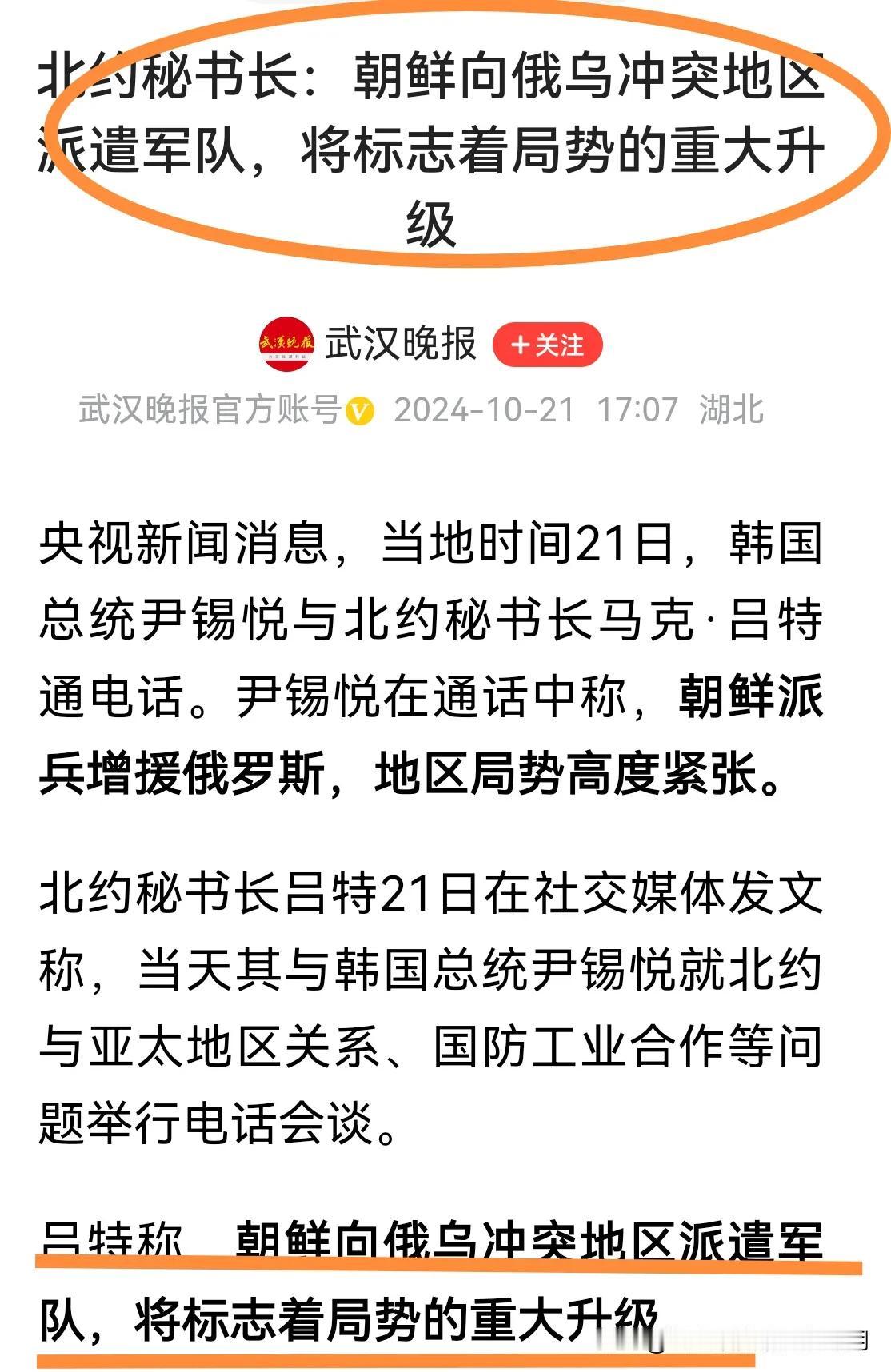 北约秘书长典型的强盗逻辑：允许你北约雇佣军参与俄乌战争，却不允许朝鲜派兵参加俄乌