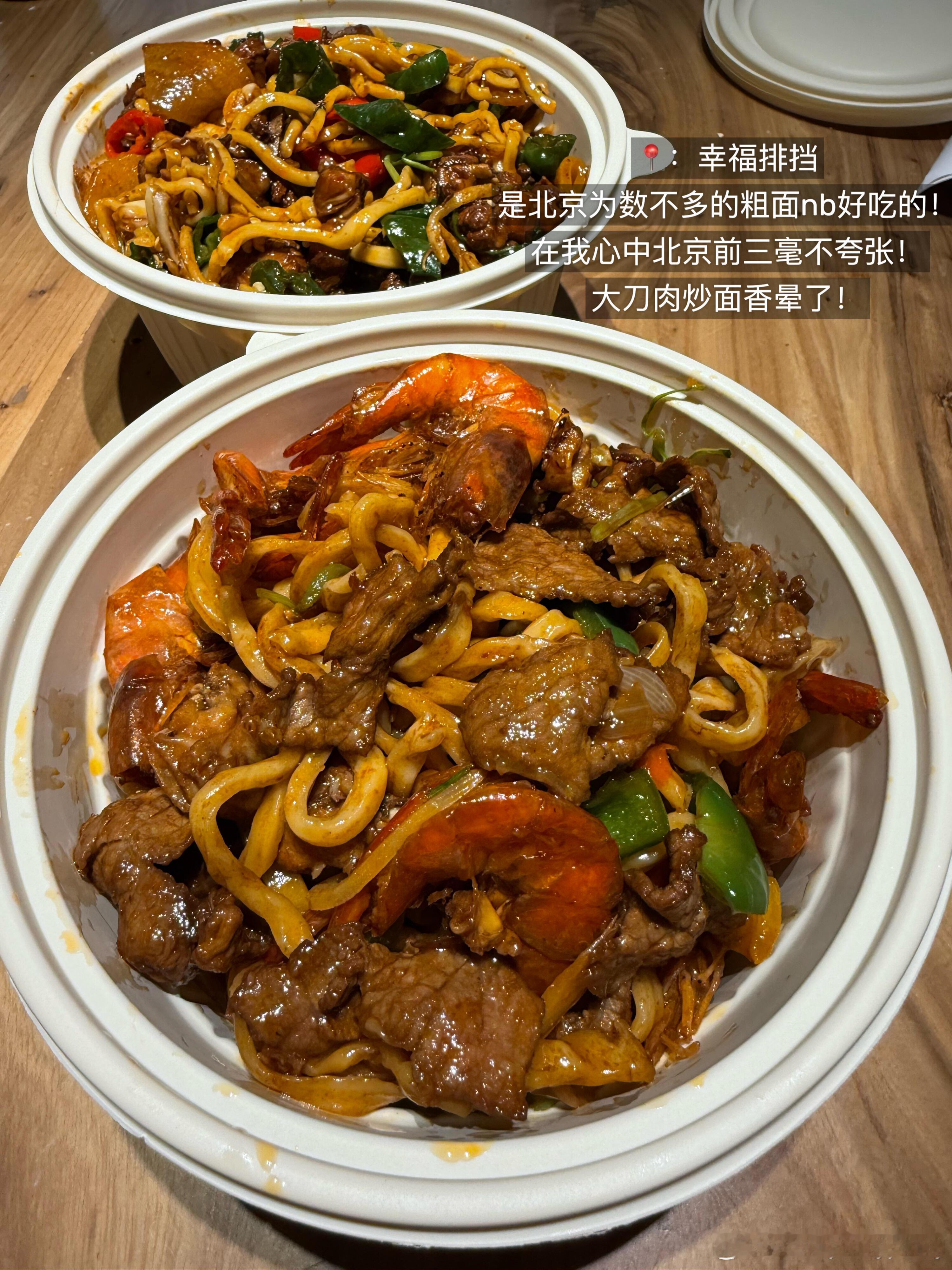北京著名牛逼好吃的十二碗面🍝1. 幸福排挡是北京为数不多的粗面nb好吃的！在我