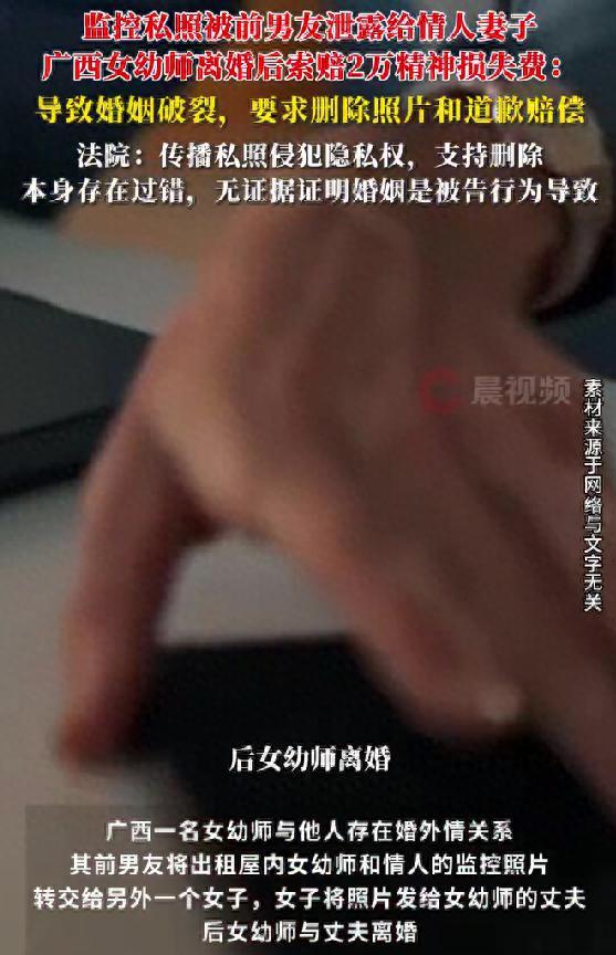 广西灵山，一女幼师在与前男友同居期间，前男友在他们共同租住的客厅安装了摄像头。两