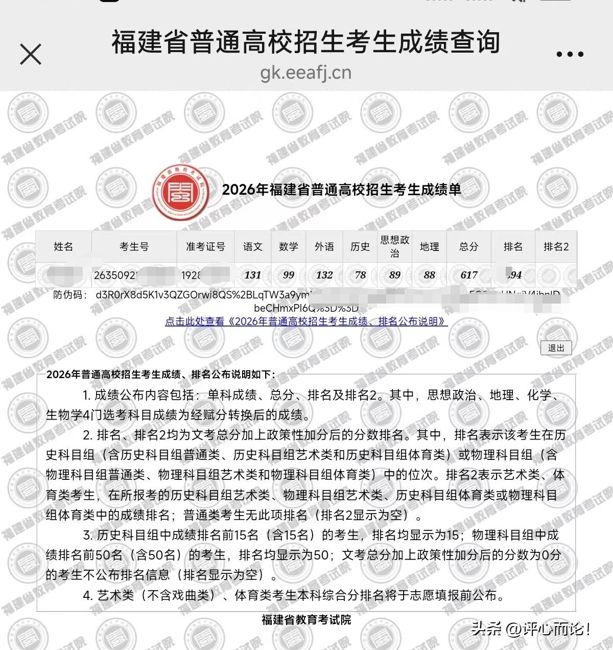 下午，福建普通高校招生考生成绩出来了！孩子考了617分，比平时有所进步。请问，这