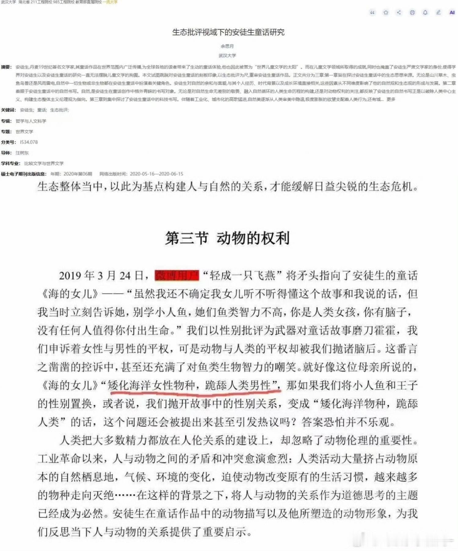 武汉大学校友OPPO 事件，有人扒拉出当事人的论文了这可跟武大前两天说的品学兼优
