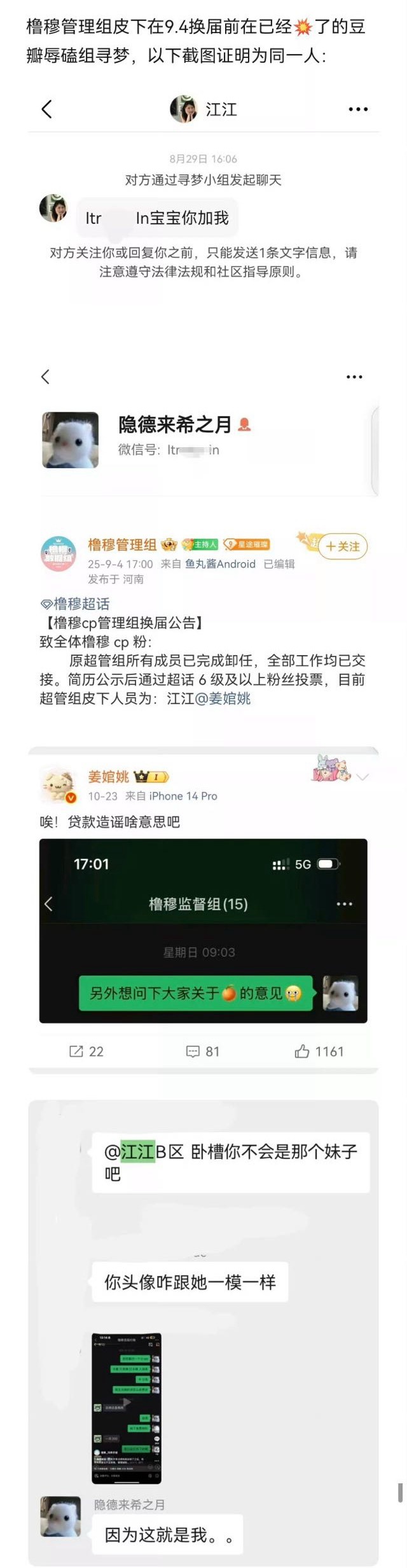 橹穆CP大粉皮下竟然是橹毛glz还和rmp互关？这样看来这对cp完全都是glm啊