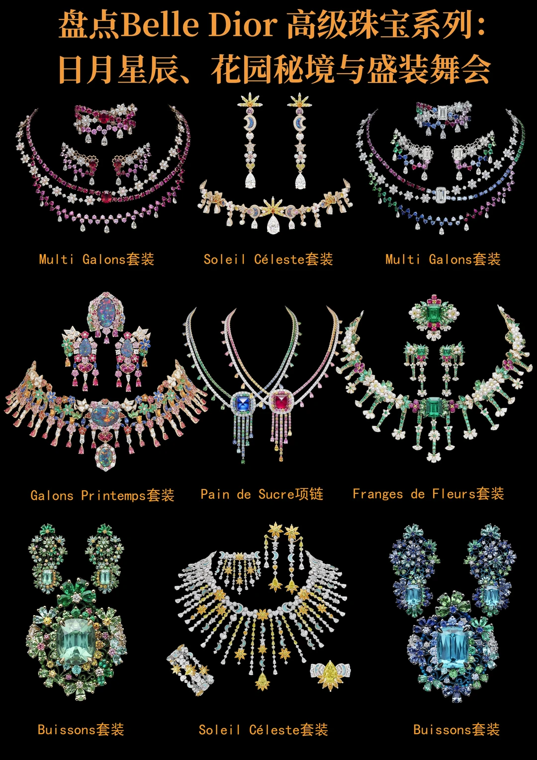 盘点Belle Dior高级珠宝系列
