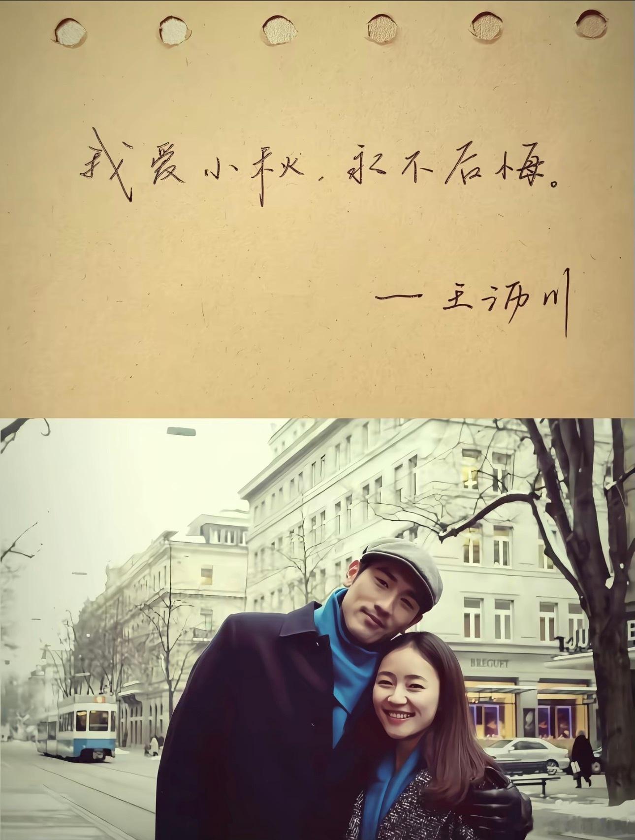 我爱小秋，永不后悔。 