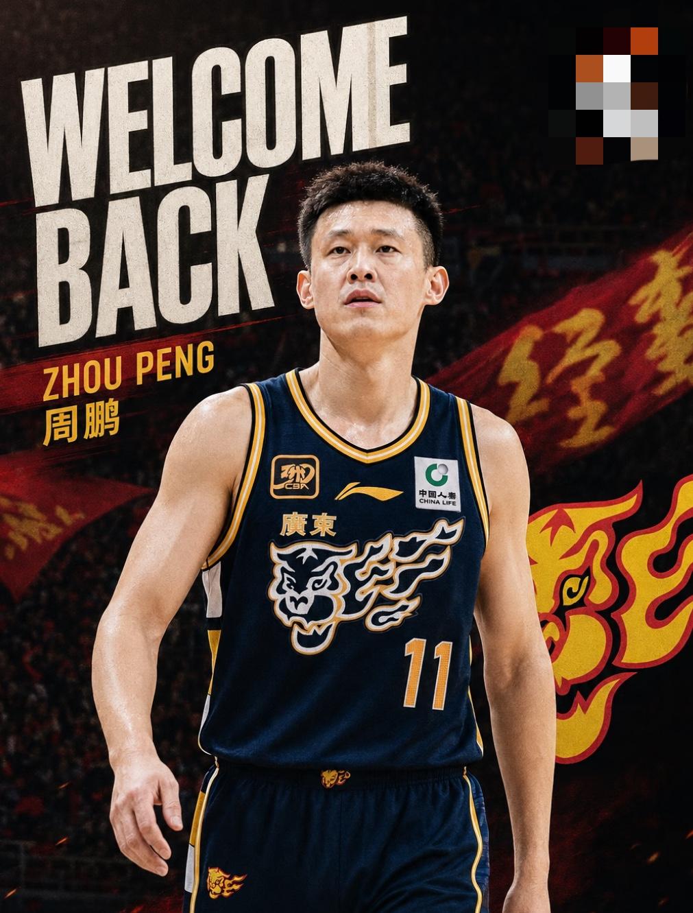 别被情怀骗了！周鹏回归广东，根本不是回家养老

    别光讲情怀，周鹏回广东，