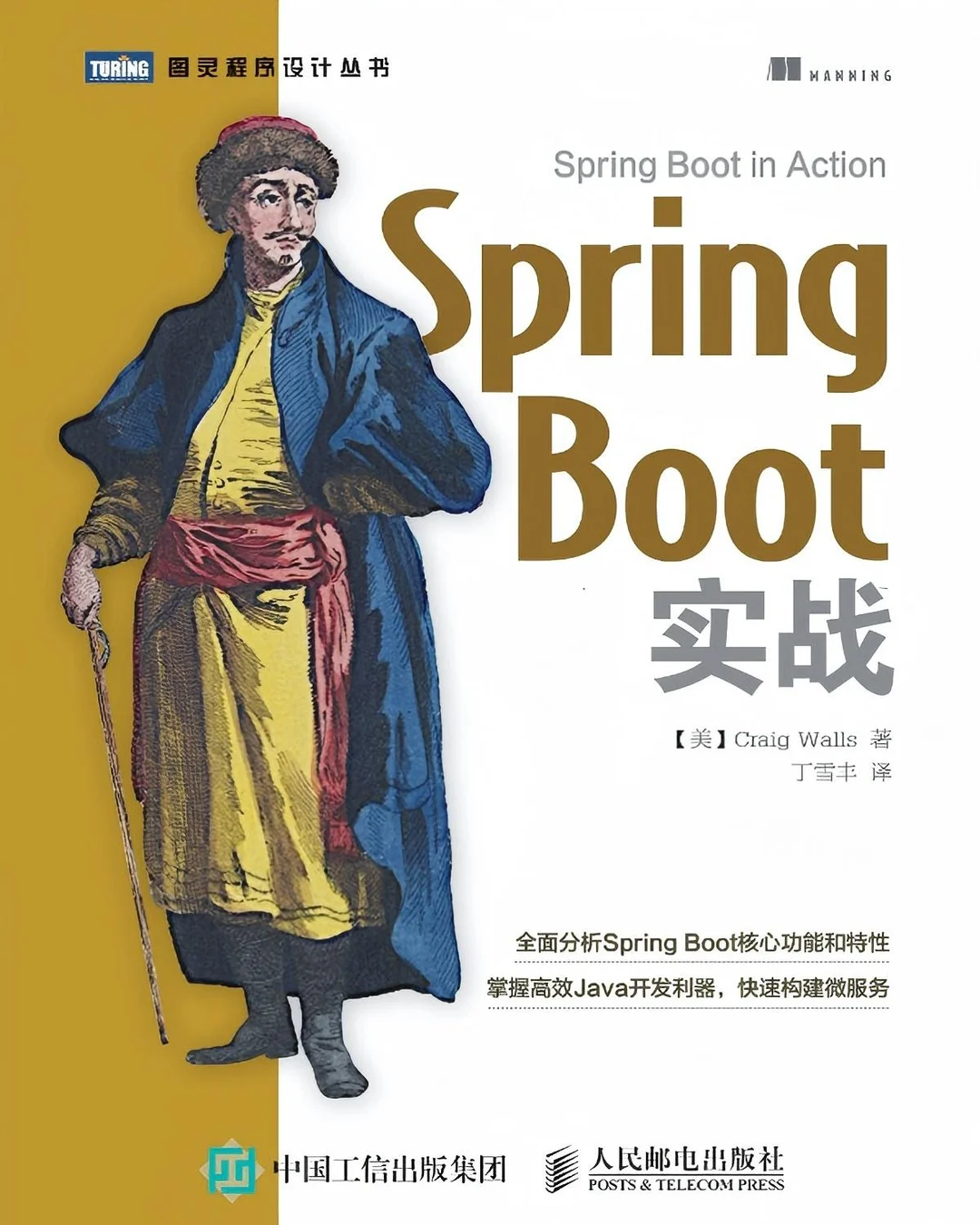 《Spring Boot实战》