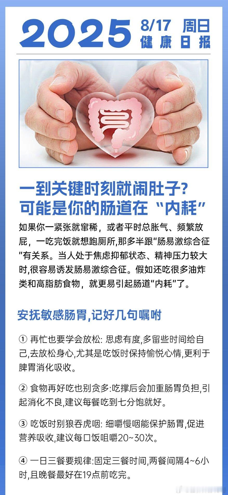 全民营养提升计划中国医师节医聊不打烊 你有没有一到关键时刻就闹肚子？这可能是肠易
