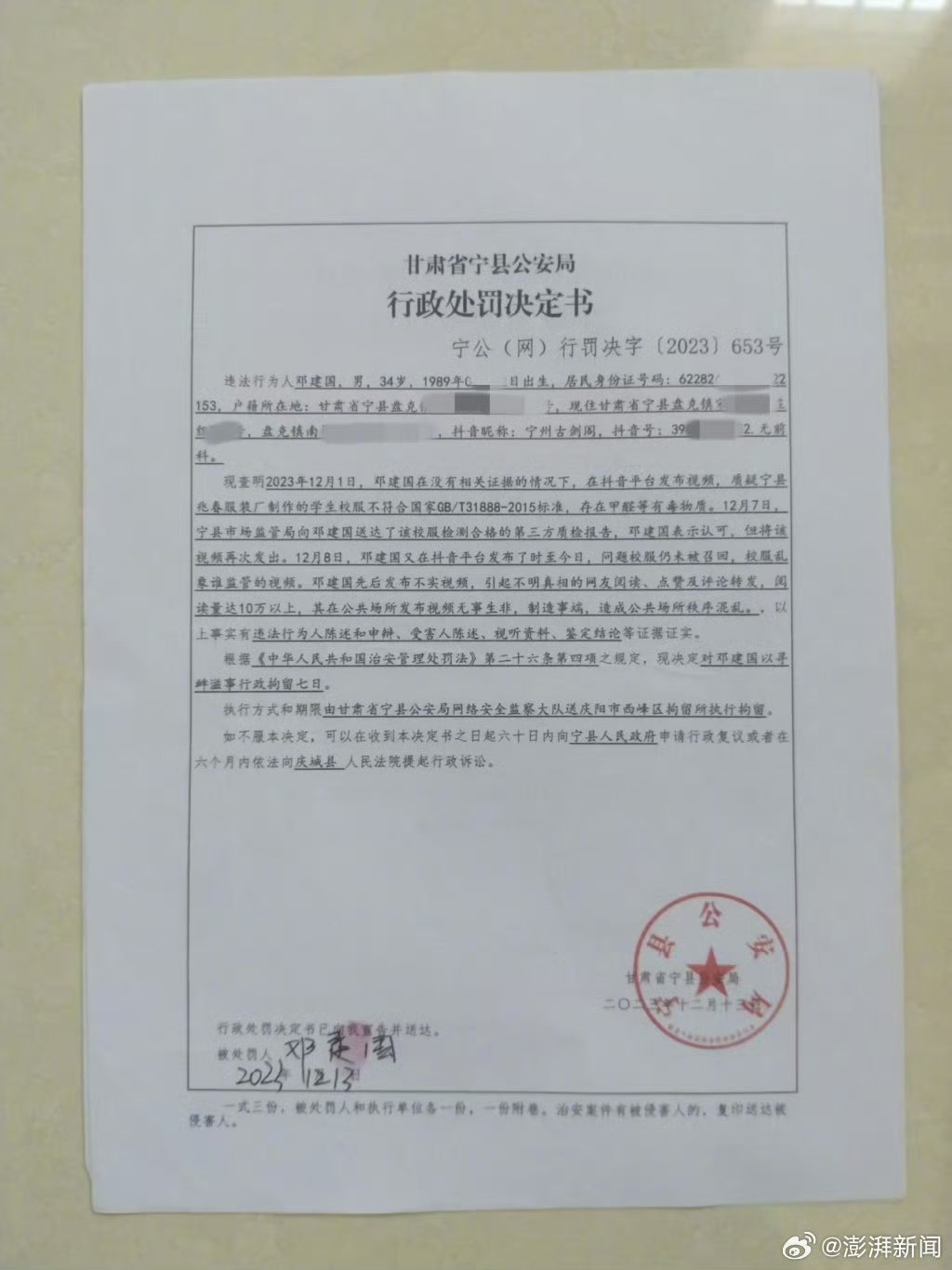 【#家长质疑校服质量被以寻衅滋事行拘# ，甘肃庆阳中院判警方违法】#家长网上发视
