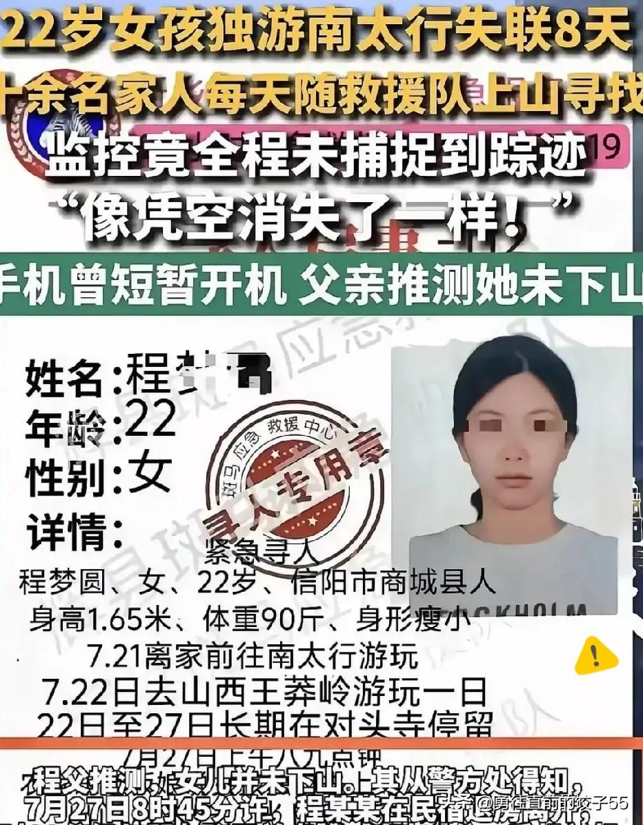 阳信失联女大学生案进展：7月27日8点45分退房，9点18分失联，她在民宿附近就
