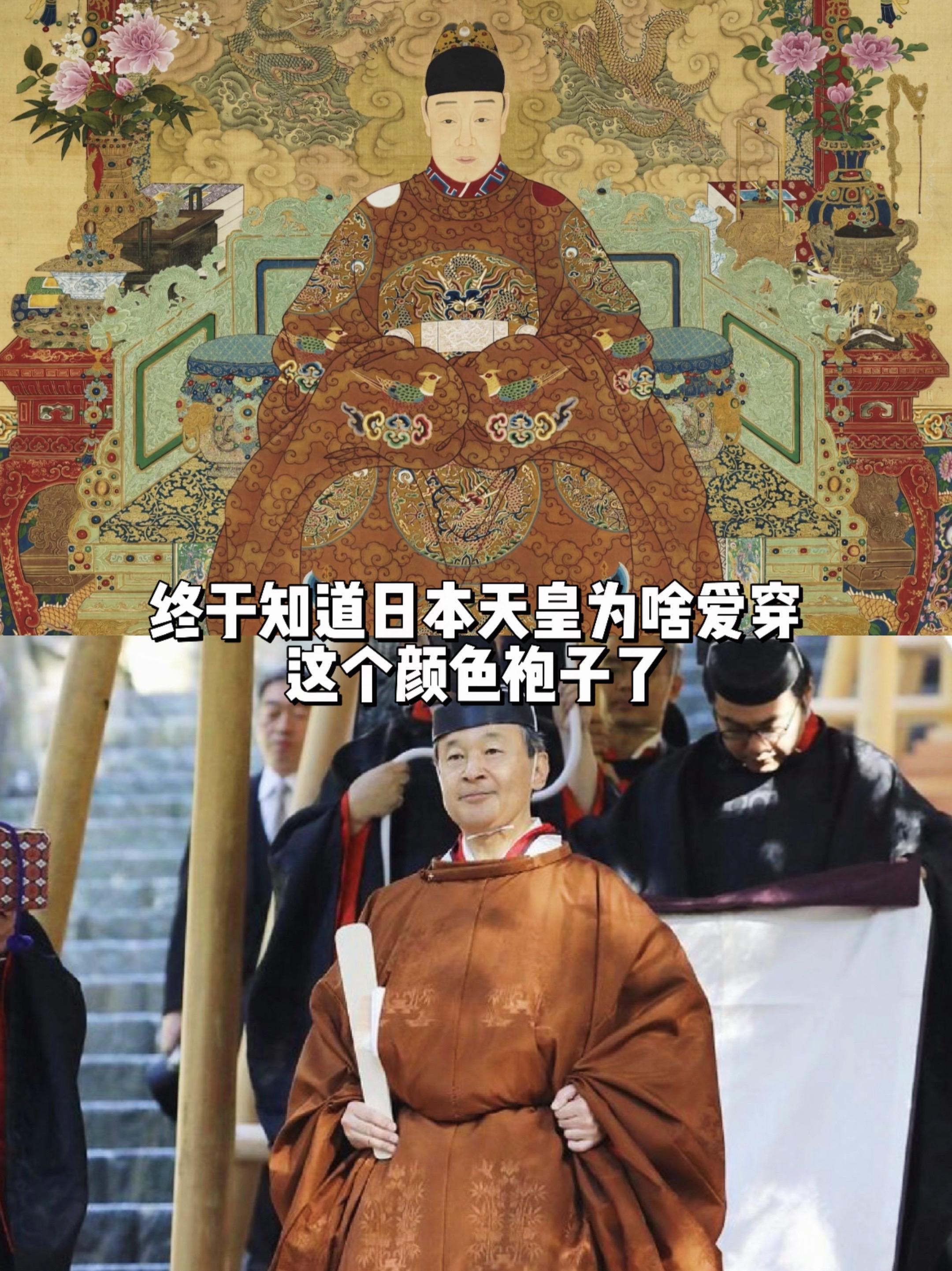 终于知道日本天皇为啥爱穿这个颜色的袍子了。天皇穿着隆重的“黄栌染御袍”...