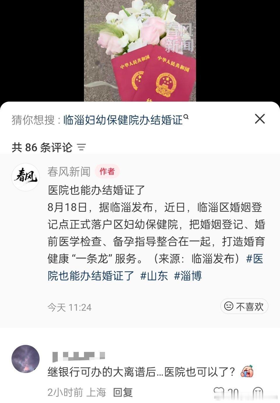 医院能办结婚证了山东淄博临淄区妇幼保健院近日将婚姻登记处直接设在了院内，新人做完