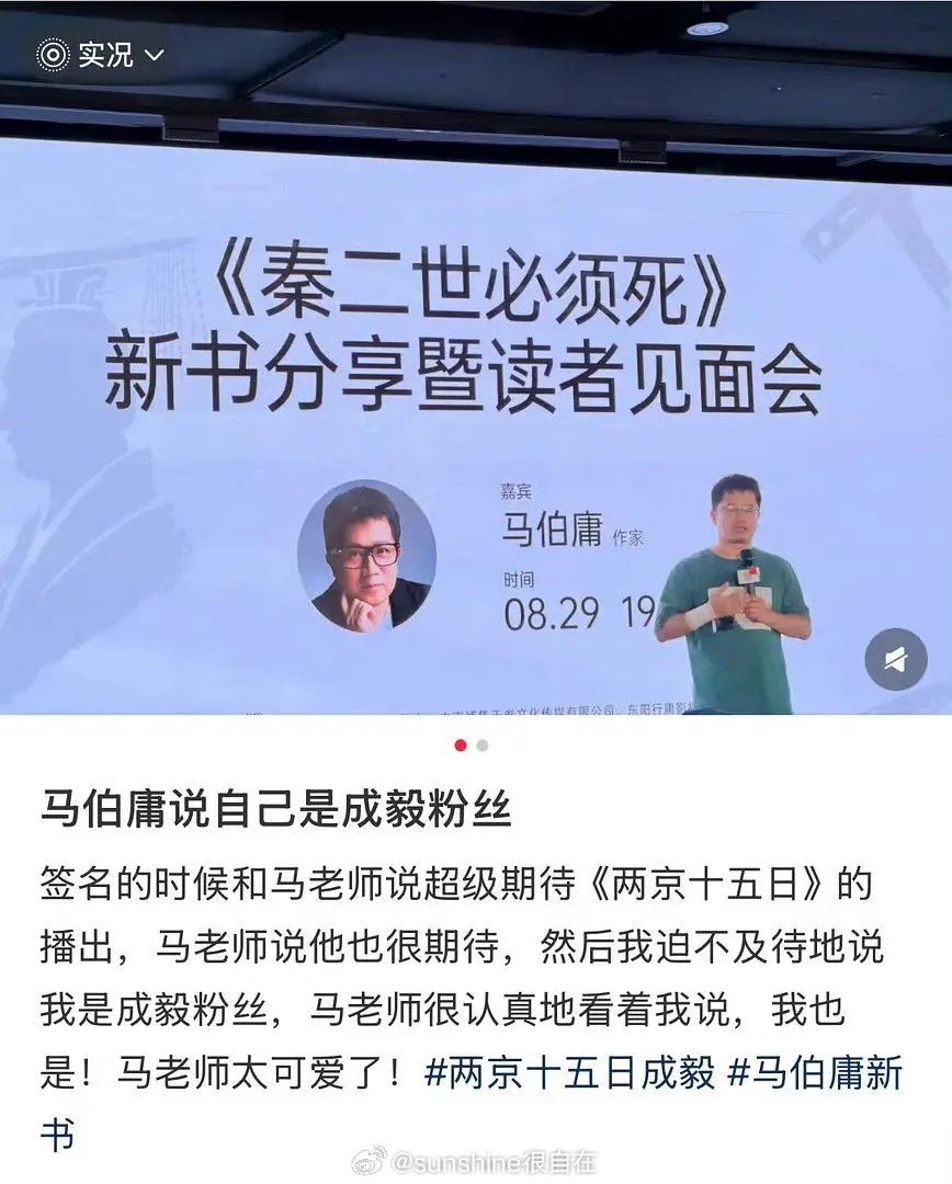马伯庸我也是成毅粉丝马伯庸说自己是成毅粉丝 哇，ee好有魅力?马伯庸老师也是成毅