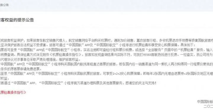 三大航公告：机票买贵了可免费退！