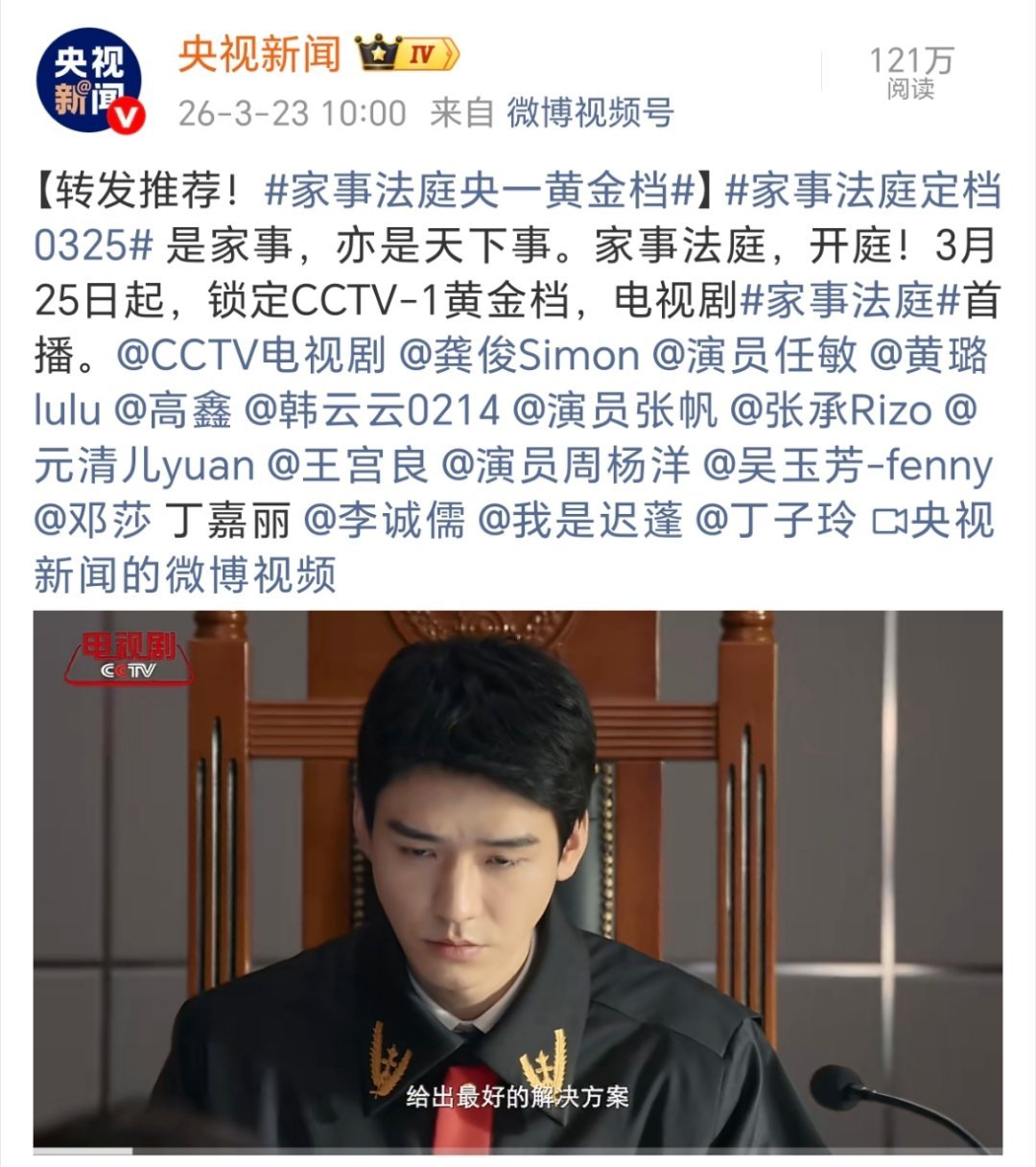 龚俊好争气，新剧《家事法庭》由央视新闻➕新华社官宣定档3.25cctv1黄金档！