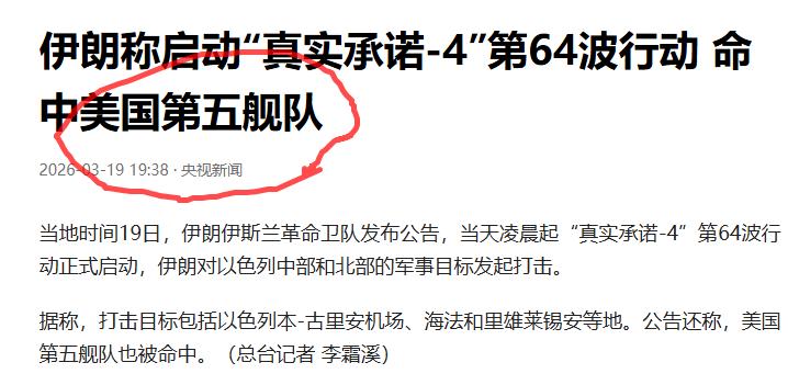 击中第五舰队的什么了？有没有具体的信息。
现在这个太含糊了。
伊朗还是应该对航母