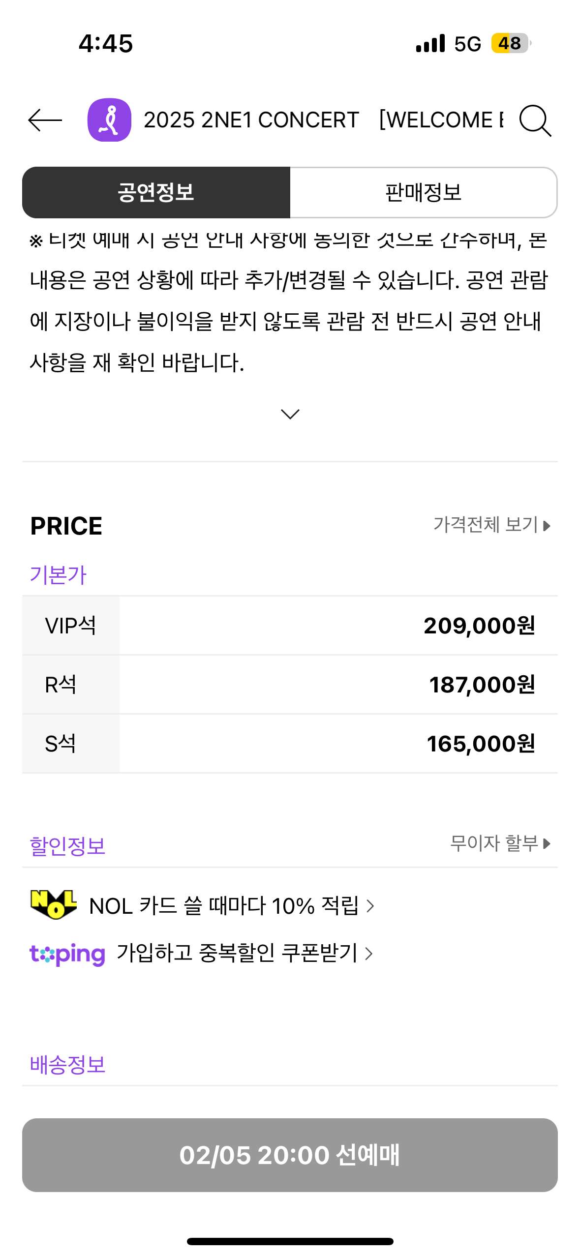 【热贴】最近涨了的演唱会票价2NE1首尔安可VIP票 209000韩元（1026