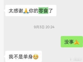 也不会给男同事零食了我没招了 ​​​