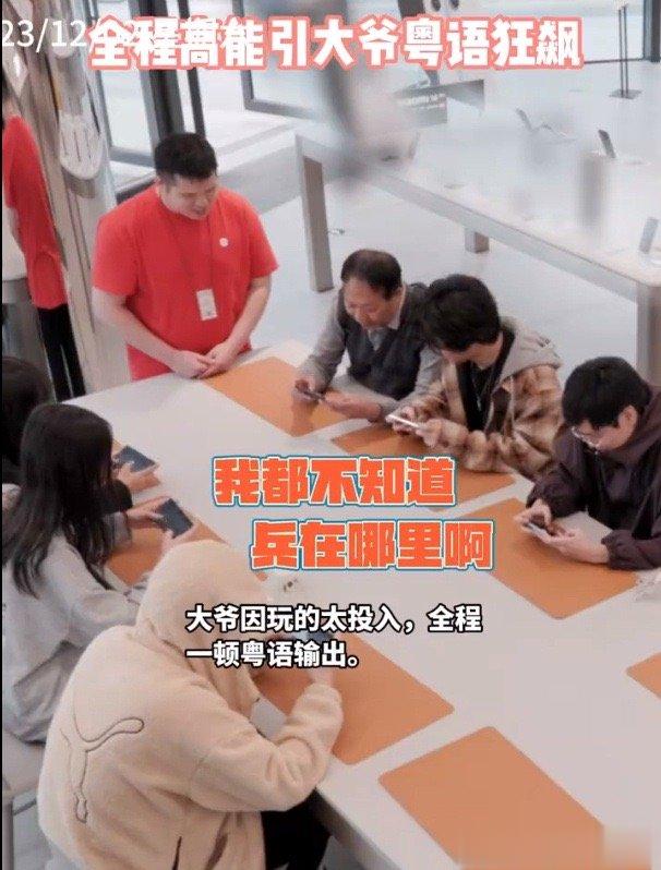 #00后小伙教60后大爷打游戏# 实在是太搞笑了，这个大爷怎么这么可爱呀？竟然还