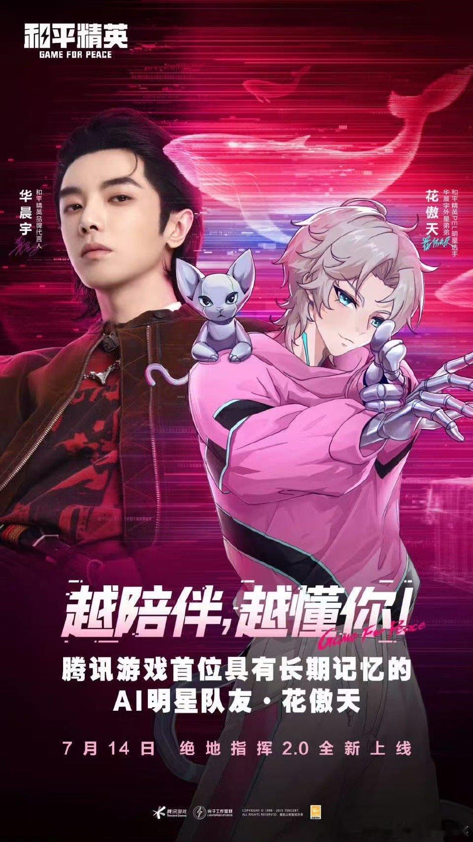 花傲天福布斯中国数字AI人物以长期记忆技术解锁养成系陪伴，既是《和平精英》战力拉