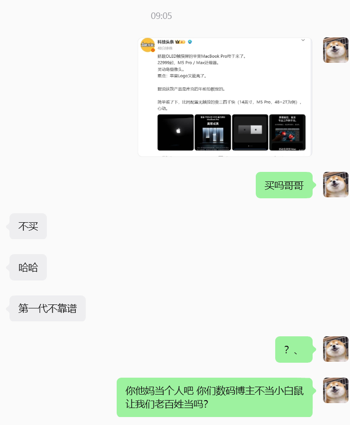 问了个数码博主 买不买新款的MacBook说是不买 说是第一代不靠谱妈的 数码博