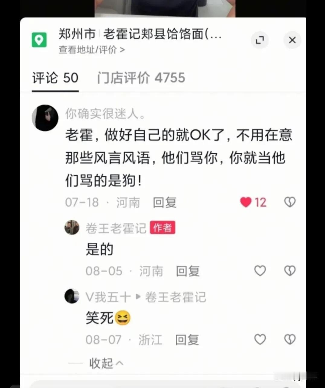 这个老霍记饸烙面的老板，是不是傻，别人在骂它，他居然说是的，这智商，估计只能做饸