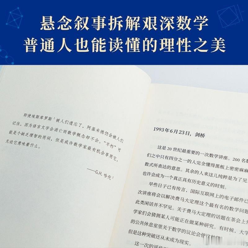 知書club 自序丨费马大定理的故事与数学的历史有着千丝万缕的联系，触及数论中所
