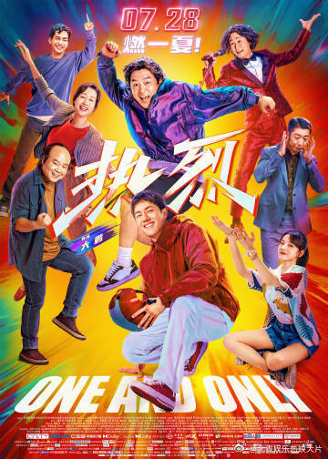 《热烈》密钥再次延期，延长上映至10月27日 ​​​