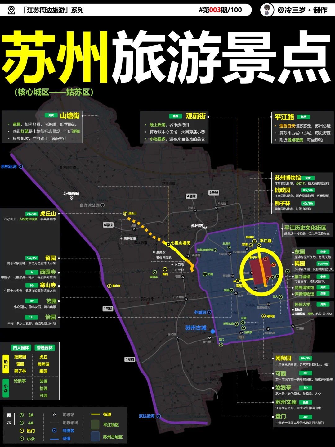 国庆假期，苏州人多得要爆炸💥，错峰攻略