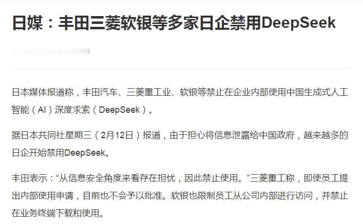 日韩针对depseek，可惜他们搞出来更好的，不用中国的，只能选美国的opena