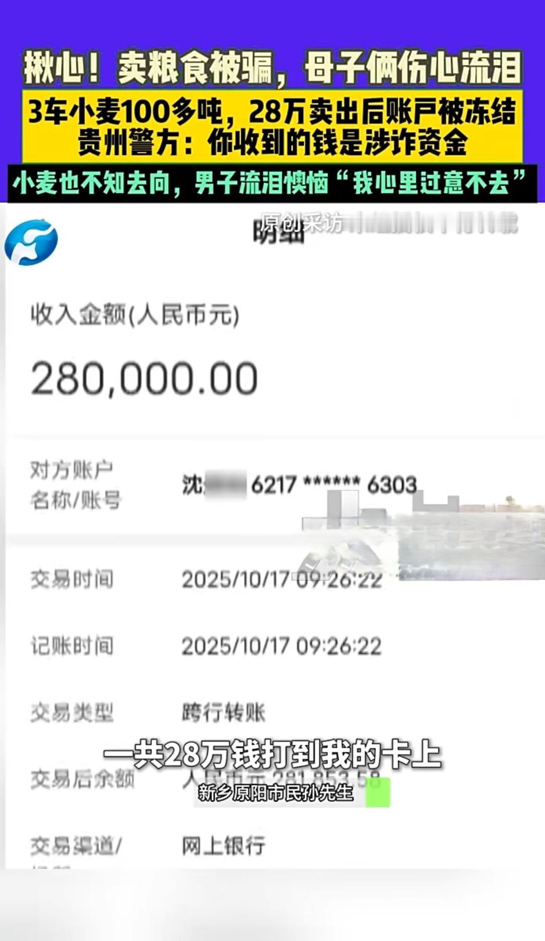 河南男子28万卖麦血亏！钱冻粮丢只因犯了个低级错
 
河南一男子网上卖100多吨