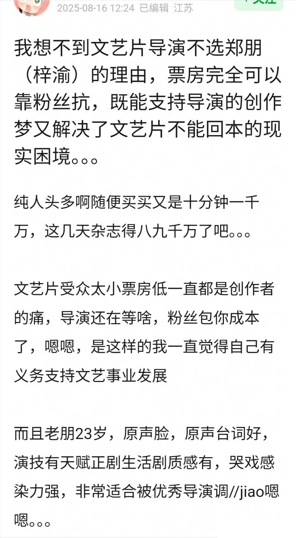 网友列举文艺片导演应该选梓渝的理由 梓渝不凡的小爆发 ​​​