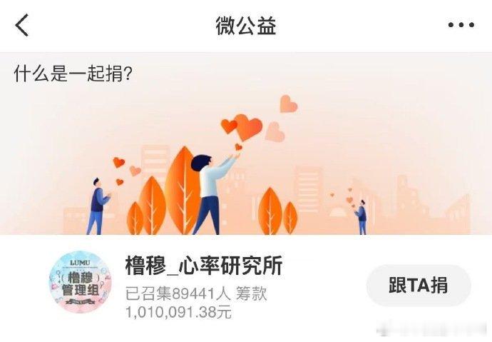 橹穆粉丝为广西捐款百万，八万多名橹穆粉丝同心聚力，为广西水灾筹得百万善款。 
