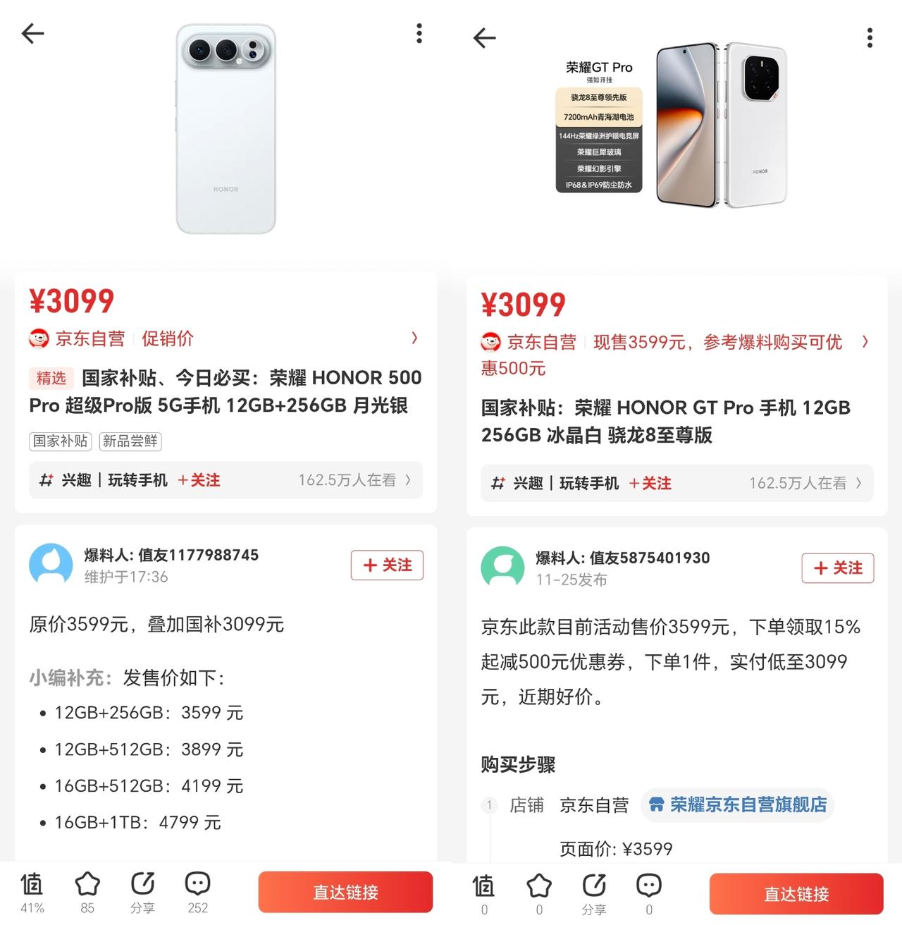 本是同根生，相煎何太急[捂脸]荣耀500 Pro和荣耀GT Pro还是迎来了正面