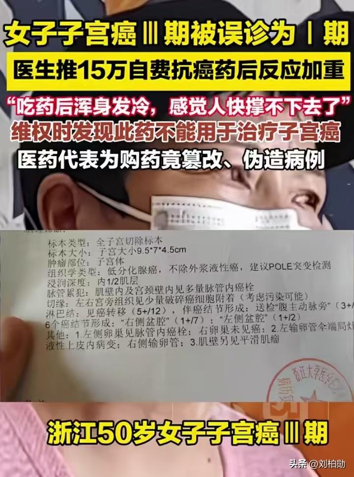 浙江50岁女子的遭遇，字字泣血，句句锥心。明明已是凶险的子宫癌III期，却被误诊