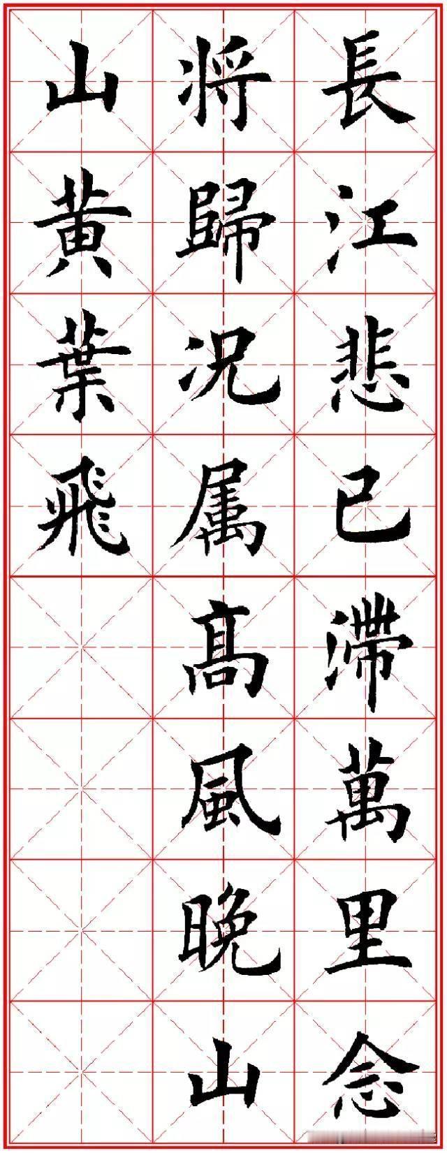 楷书临摹范本，田英章楷书唐诗25首米字格版，楷书新手入门临摹字帖。
欧楷古诗集（