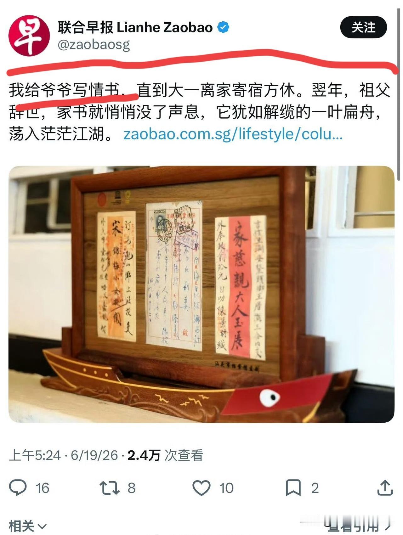 我给爷爷写情书[震惊]
我怀疑《联合早报》的小编不是华人，要是华人，但凡有个小学